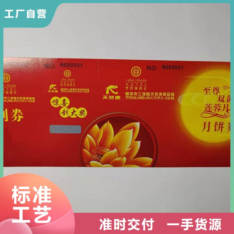 水票防偽培訓(xùn)用品質(zhì)說話物美價優(yōu)