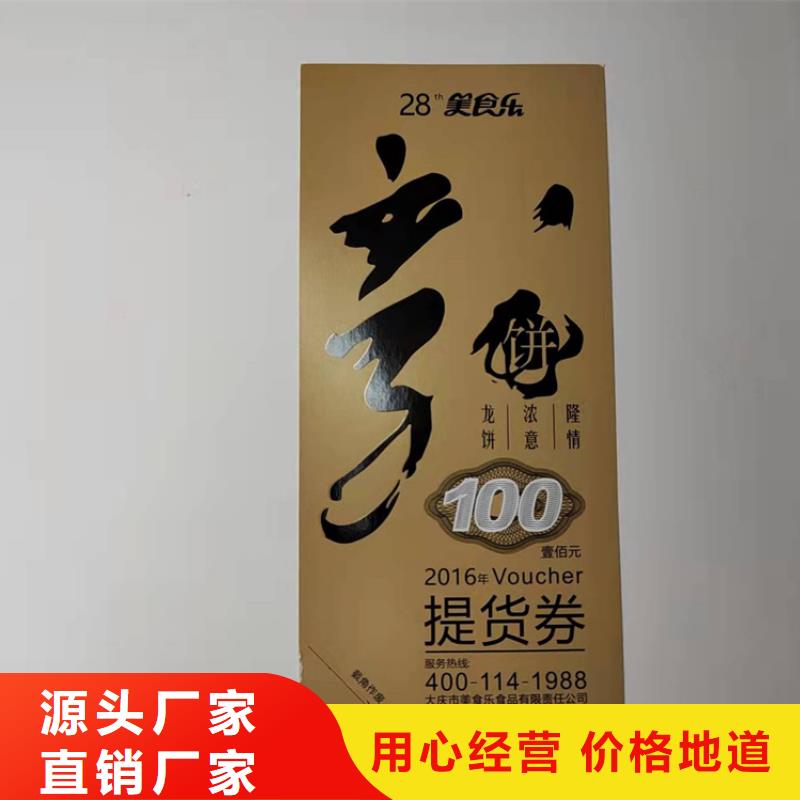 【水票】防偽會(huì)員證印刷廠家直銷廠家貨品齊全