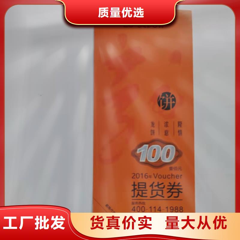 年會入場劵印刷廠家提貨券印刷廠家XRG當地廠家