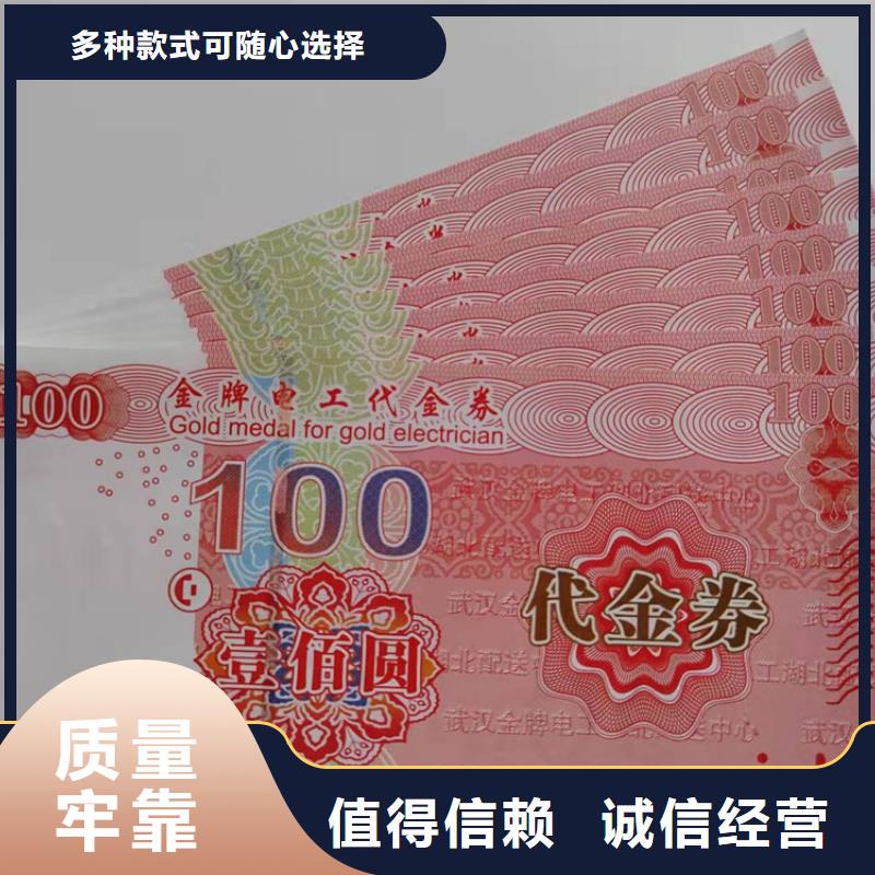 代金劵印刷廠家提貨券印刷廠家XRG同城生產商