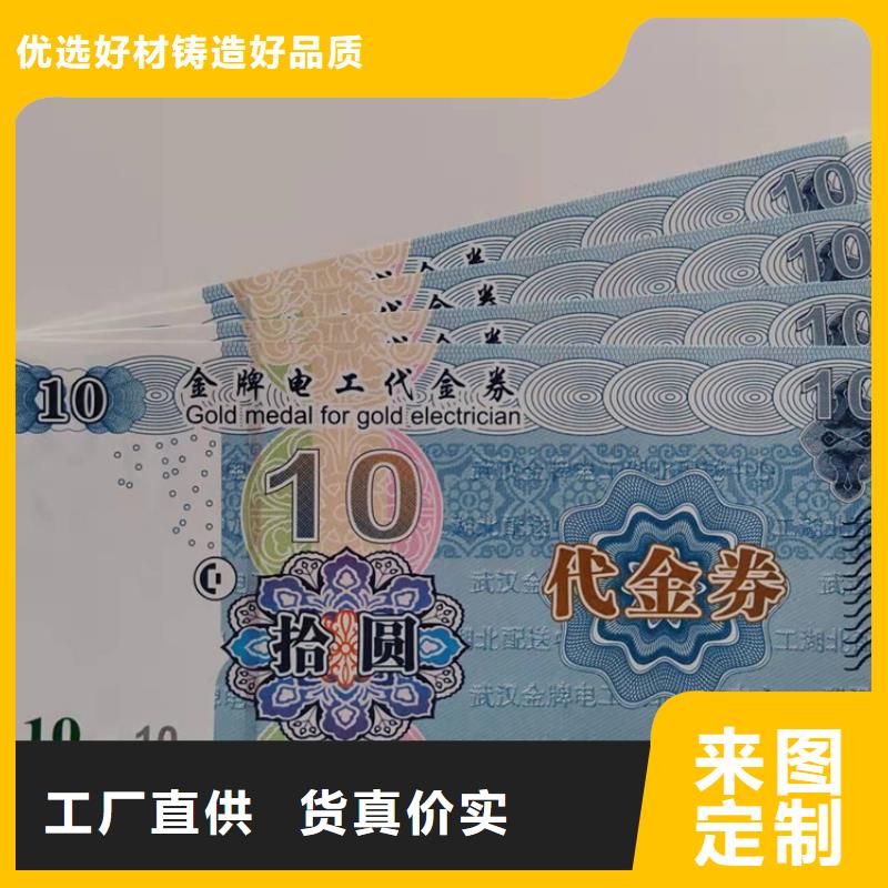 決賽入場劵印刷廠家提貨券印刷廠家XRG同城廠家