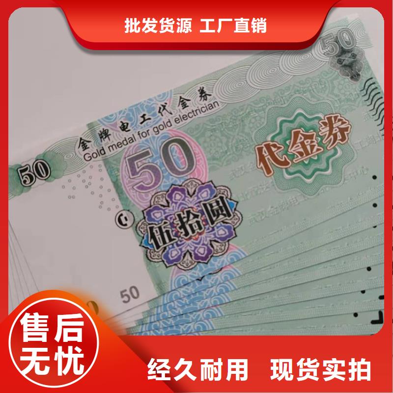 商品兌換劵印刷廠家提貨券一物一碼印刷廠家XRG現貨交易