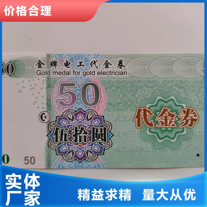 防偽兌獎劵印刷廠家提貨券一物一碼印刷廠家專業設計