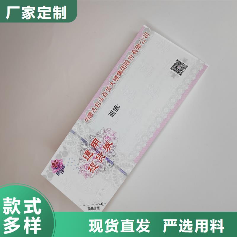 水票防偽培訓顏色尺寸款式定制現貨交易