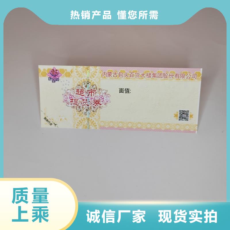 螃蟹提貨劵印刷廠家提貨券一物一碼印刷廠家當日價格
