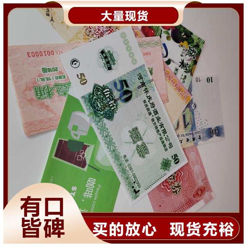 水票防偽等級印刷廠專業生產N年本地品牌