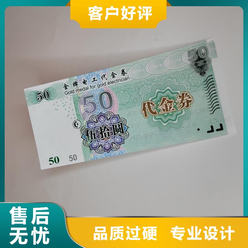 水票,合格印刷讓利客戶海量現貨直銷