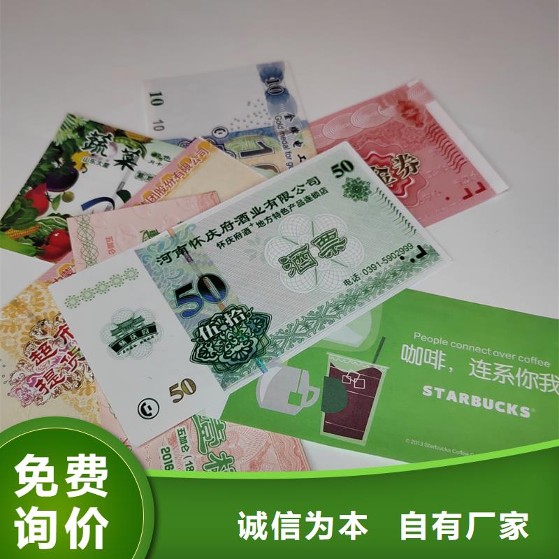 蔬菜提货劵印刷厂家粽子提货券印刷厂家XRG价格透明