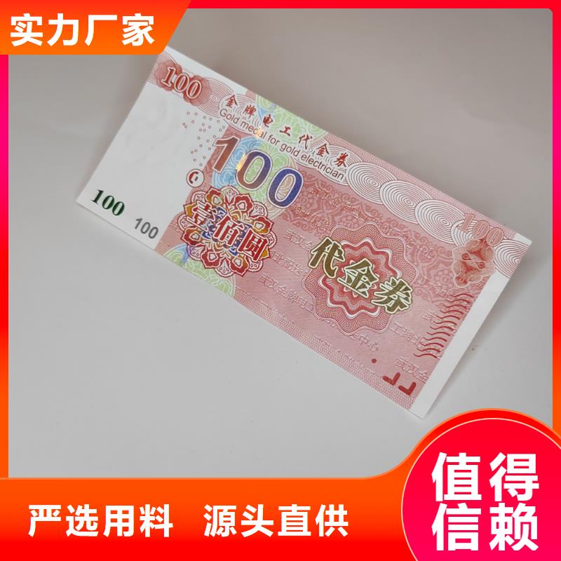 【水票防偽資格制作設計印刷廠免費獲取報價】庫存量大