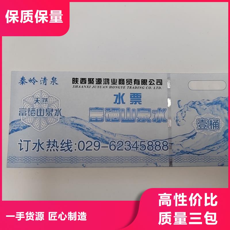 防偽小票鑫瑞格實體誠信廠家