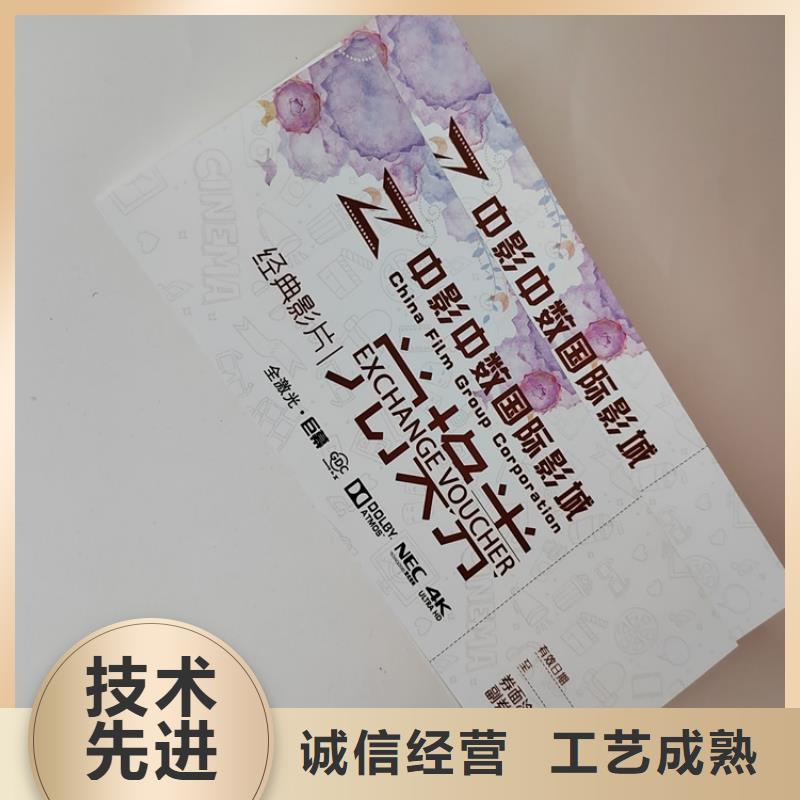 水票防偽培訓優選好材鑄造好品質現貨充足量大優惠