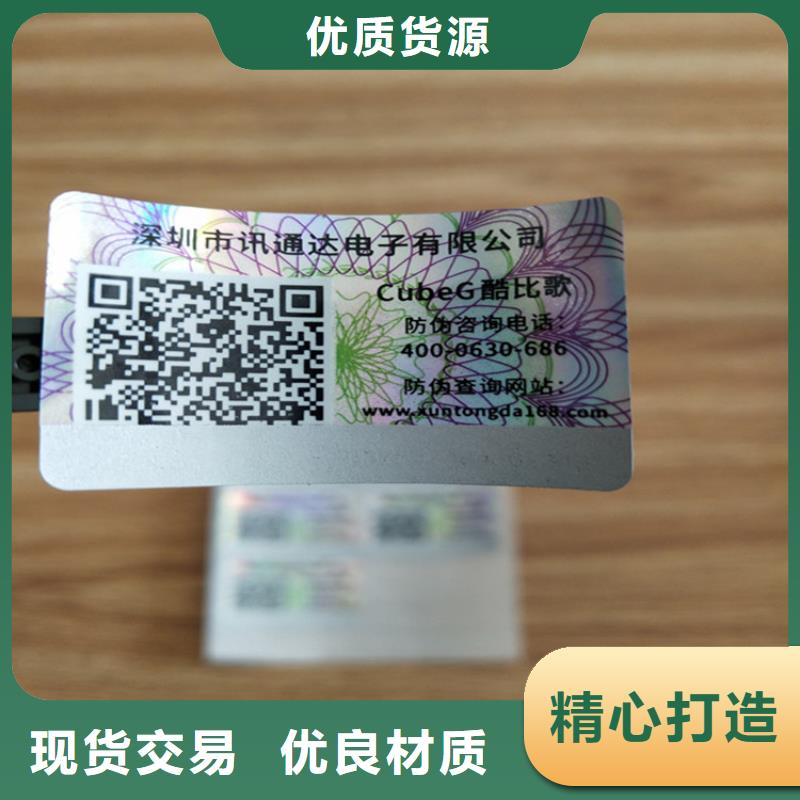 定制激光防偽標簽標簽XRG廠家貨源