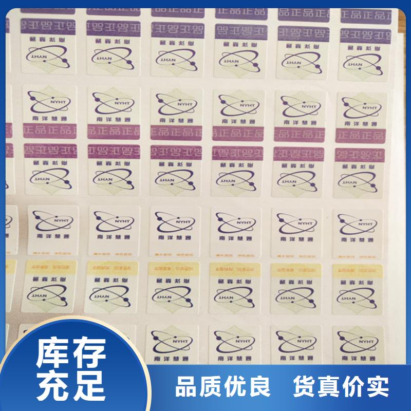 昆明流水號防偽標簽定制_二維碼防偽標簽印刷廠_