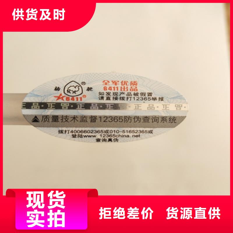 不干膠防偽標簽溯源防偽標簽訂做_0中間商差價