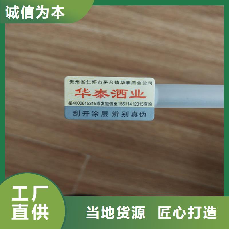 北京鐳射防偽標簽防偽標簽XRG當地供應商