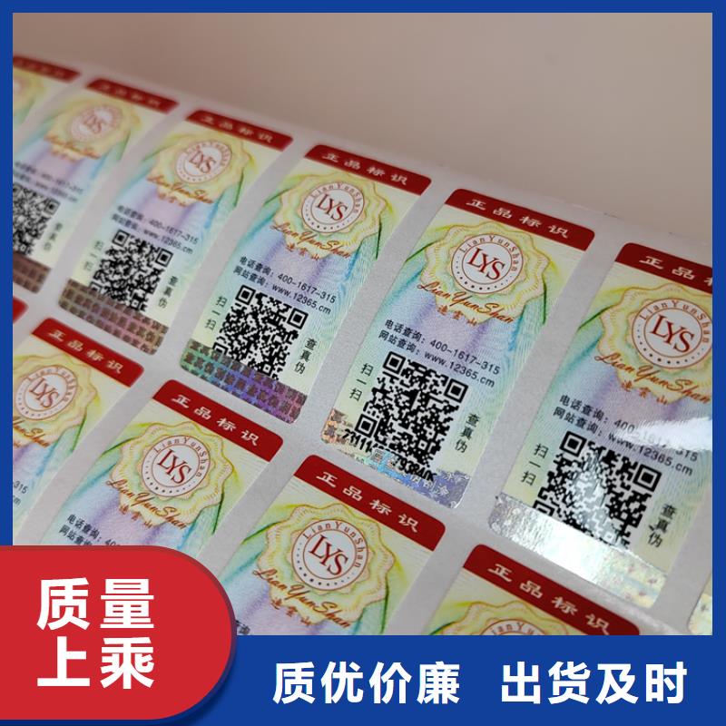 易碎防偽標簽訂做XRG當地制造商
