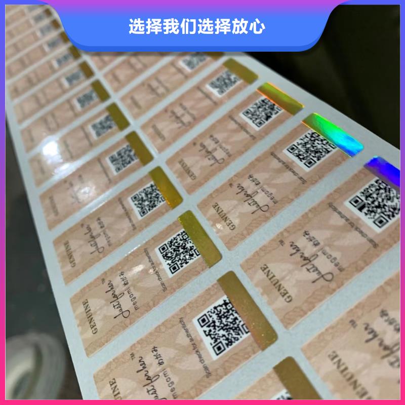 標簽防偽資格制作設計印刷廠用心做品質一站式供應廠家