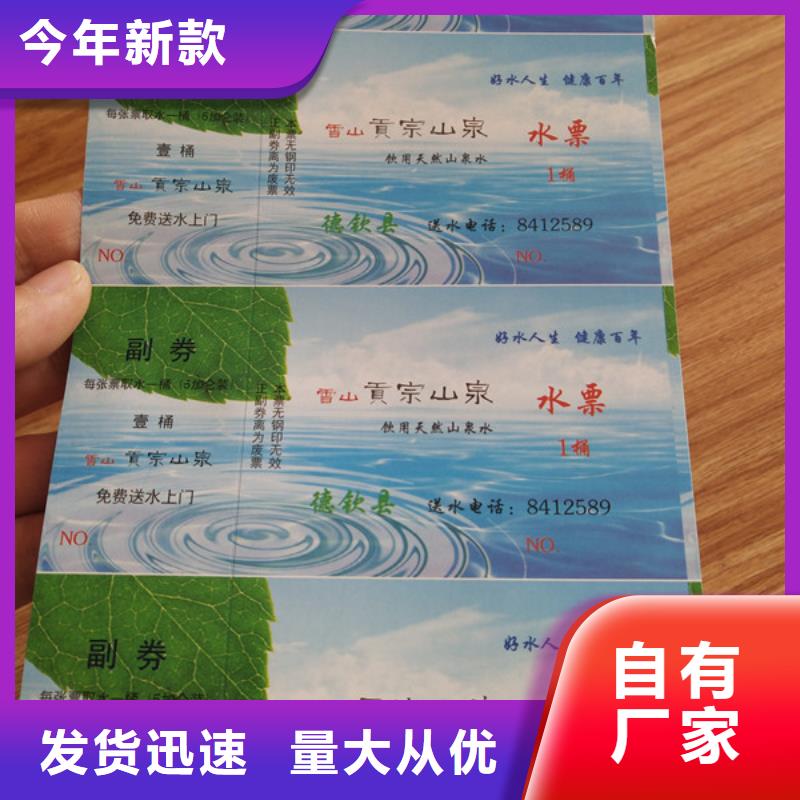 永州市入場劵印刷廠家 水務集團水票印刷廠家 鑫瑞格歡迎咨詢