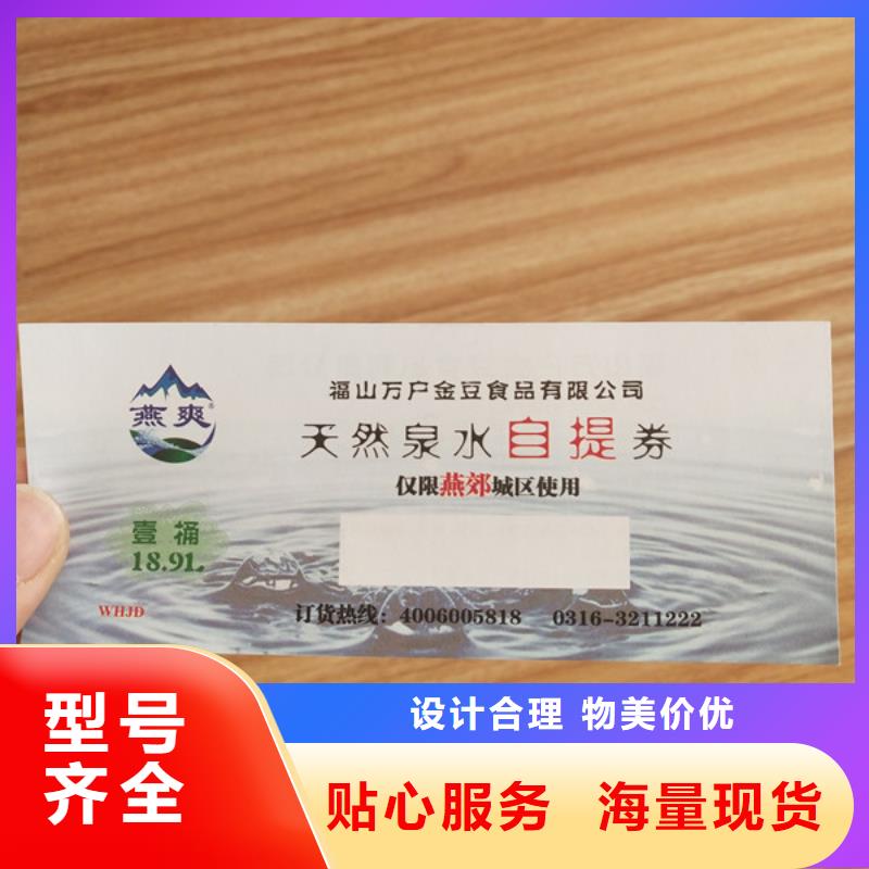 防偽預售劵印刷防偽水票定做印刷鑫瑞格歡迎咨詢廠家經驗豐富