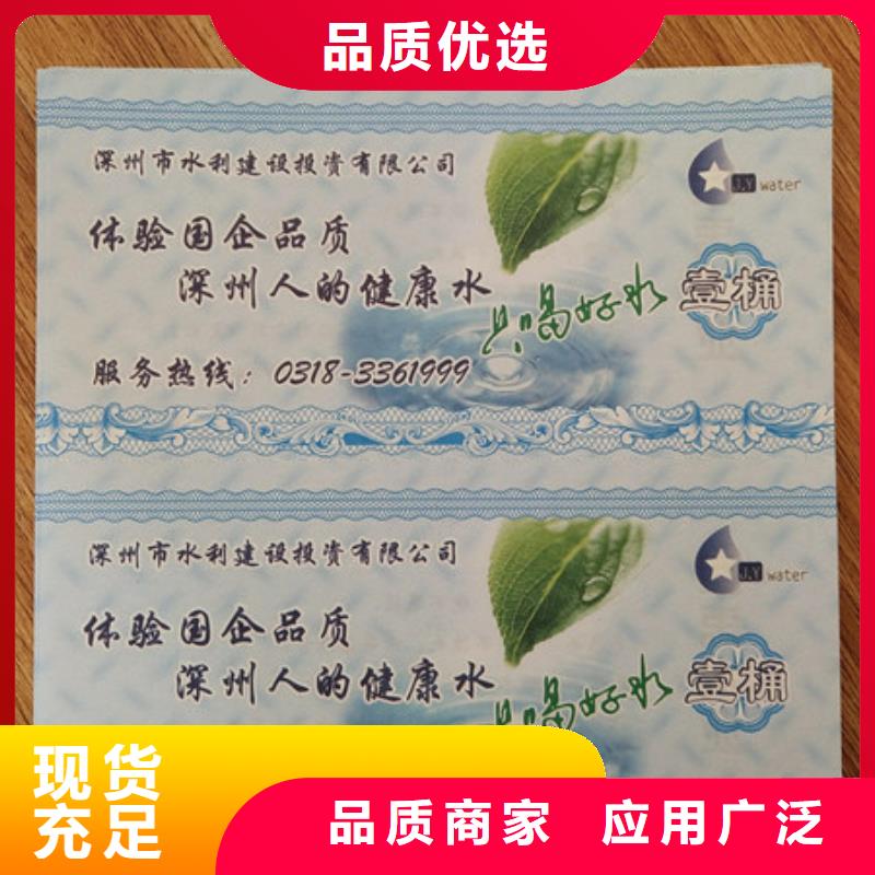 華池防偽水站水票鑫瑞格歡迎咨詢客戶滿意度高