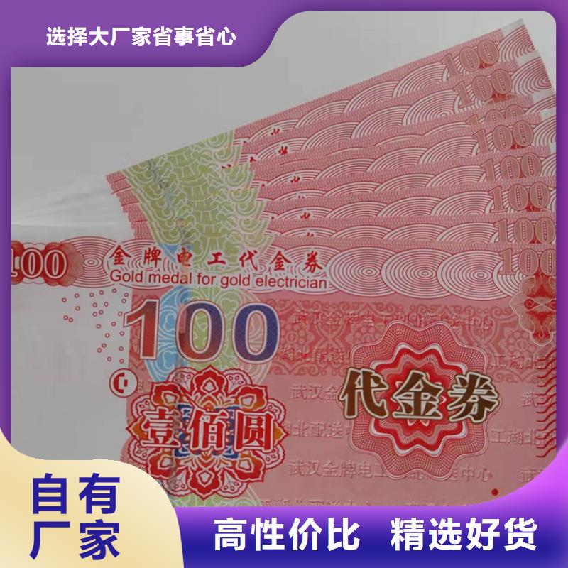 海鮮提貨劵印刷防偽水票定做印刷鑫瑞格歡迎咨詢當地廠家