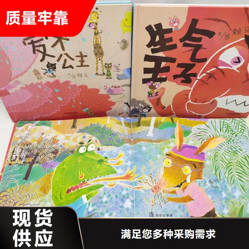 【繪本批發(fā)】兒童繪本招微商代理應用廣泛實力商家供貨穩(wěn)定