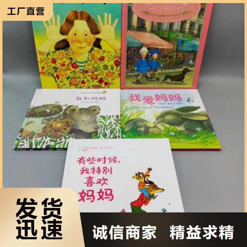 幼兒園繪本采購*繪本批發-一手貨源廠家直銷放心