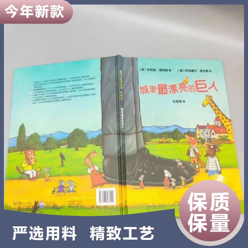 繪本批發兒童繪本招微商代理好品質選我們價格實在