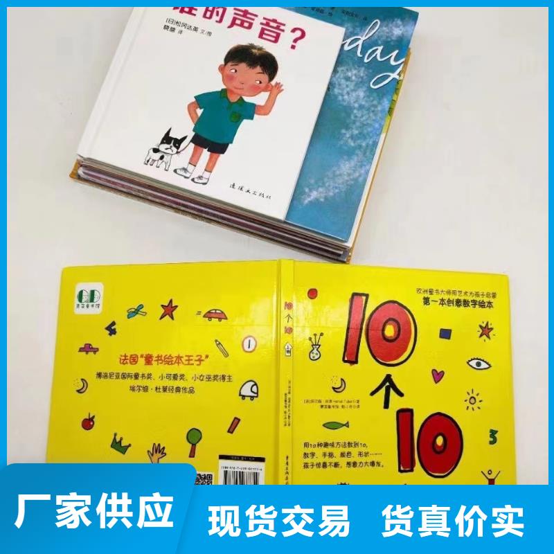 繪本批發_批發兒童暢銷書籍質量層層把關來電咨詢