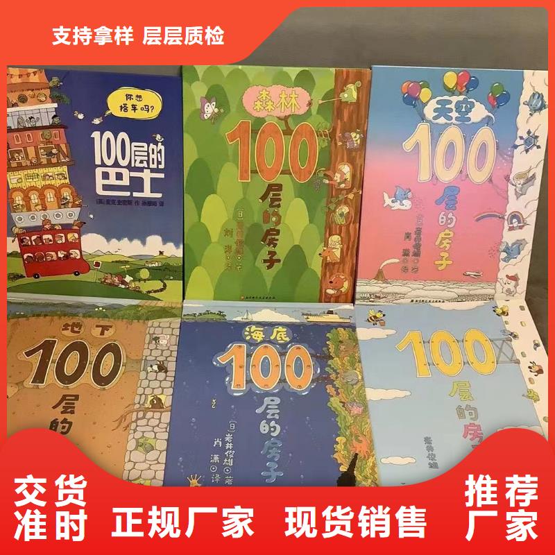 繪本批發-庫存百萬圖書-一站式圖書采購認準大品牌廠家
