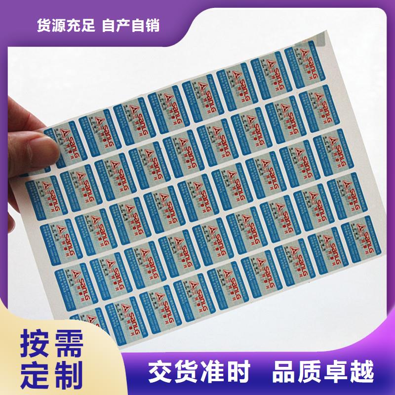 彩色二維碼防偽標簽定做工廠酒類防偽標簽價格同城貨源