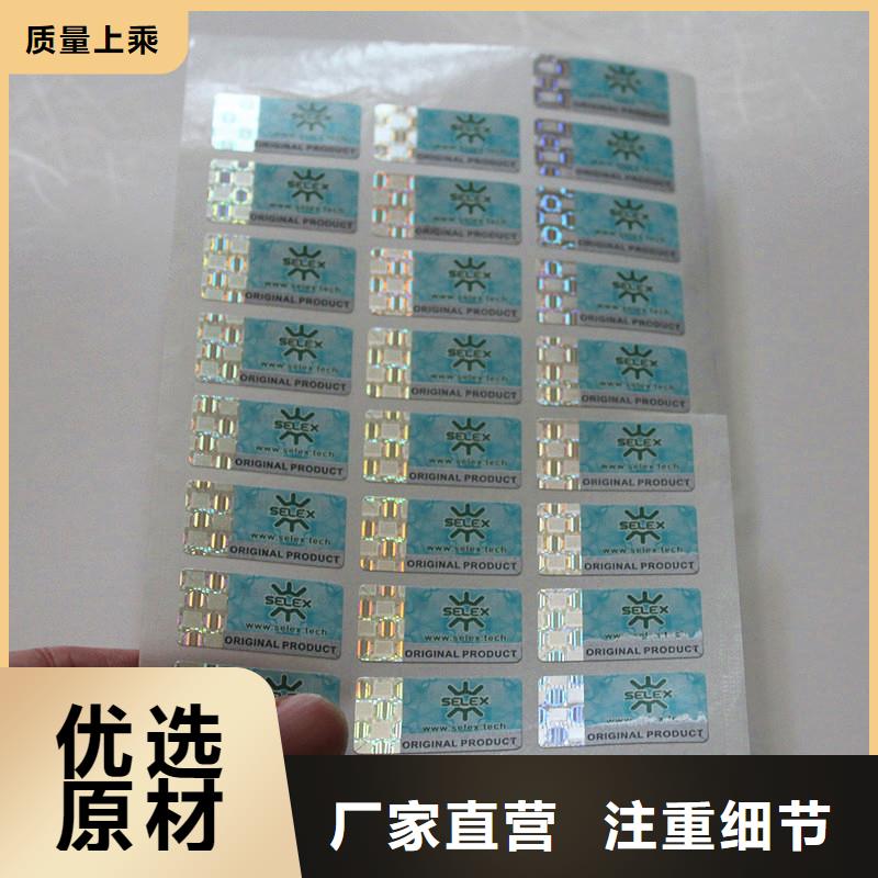 不干胶防伪商标印刷化妆品防伪商标印刷防伪标签知识产地采购