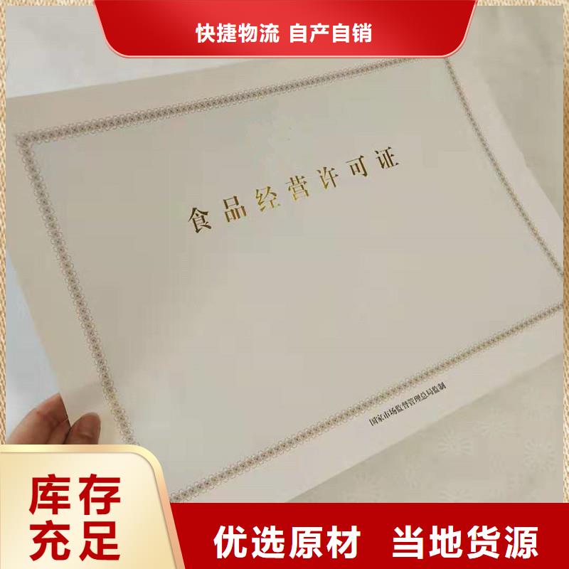 建湖北京防伪印刷放射性经营许可证订做【本地】制造商