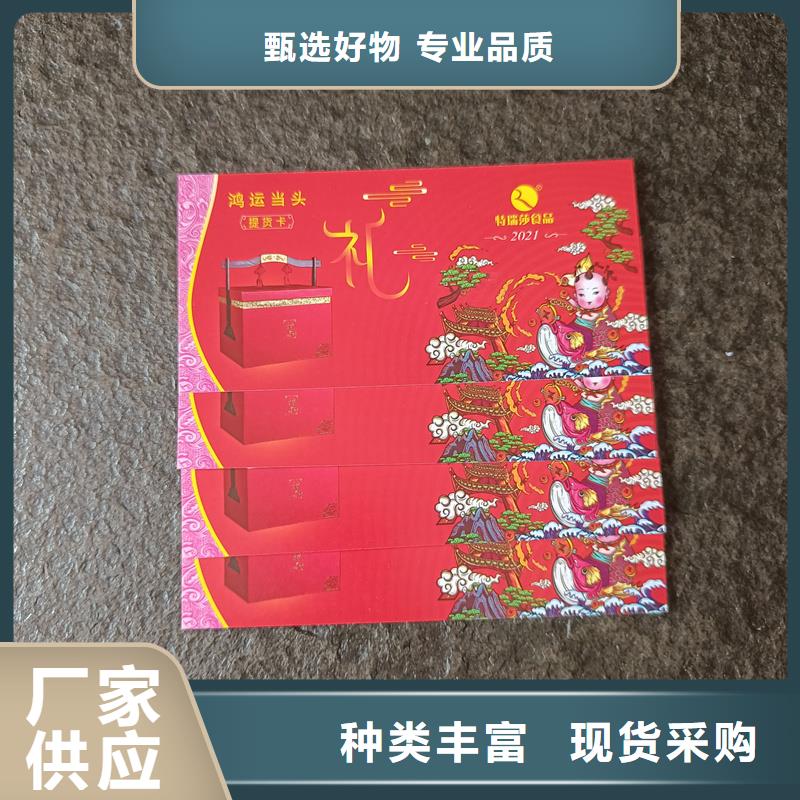 代金券制作厂家提货券生产厂家[当地]生产商