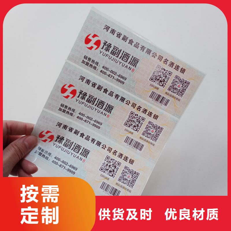 防偽標識防偽合同印刷一周內發貨專業設計