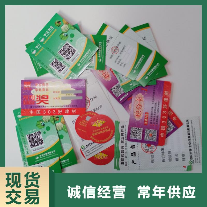 ​防伪标志印刷价格产品防伪标签极速发货