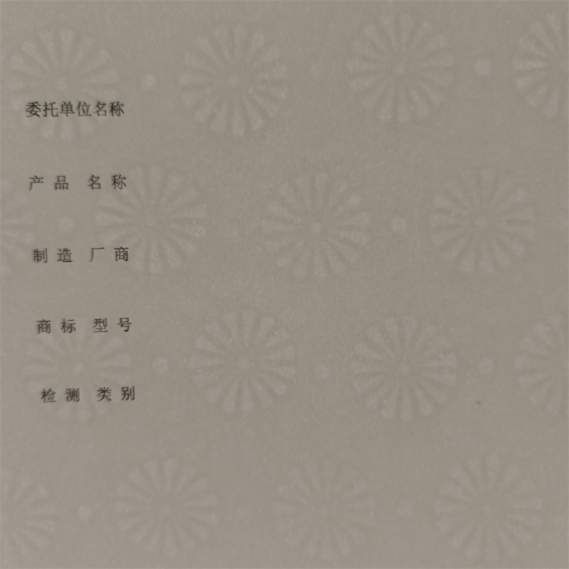  检测报告防伪水印纸防复印纸实力厂家直销