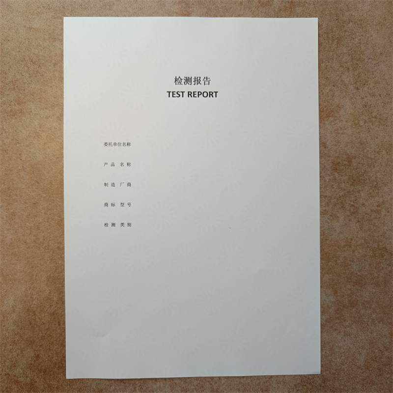  检测报告防伪水印纸防复印纸按需定制