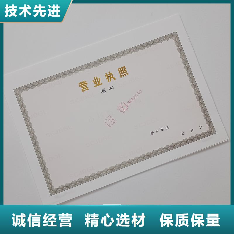 經營許可防偽紙定制銷售售后為一體同城品牌