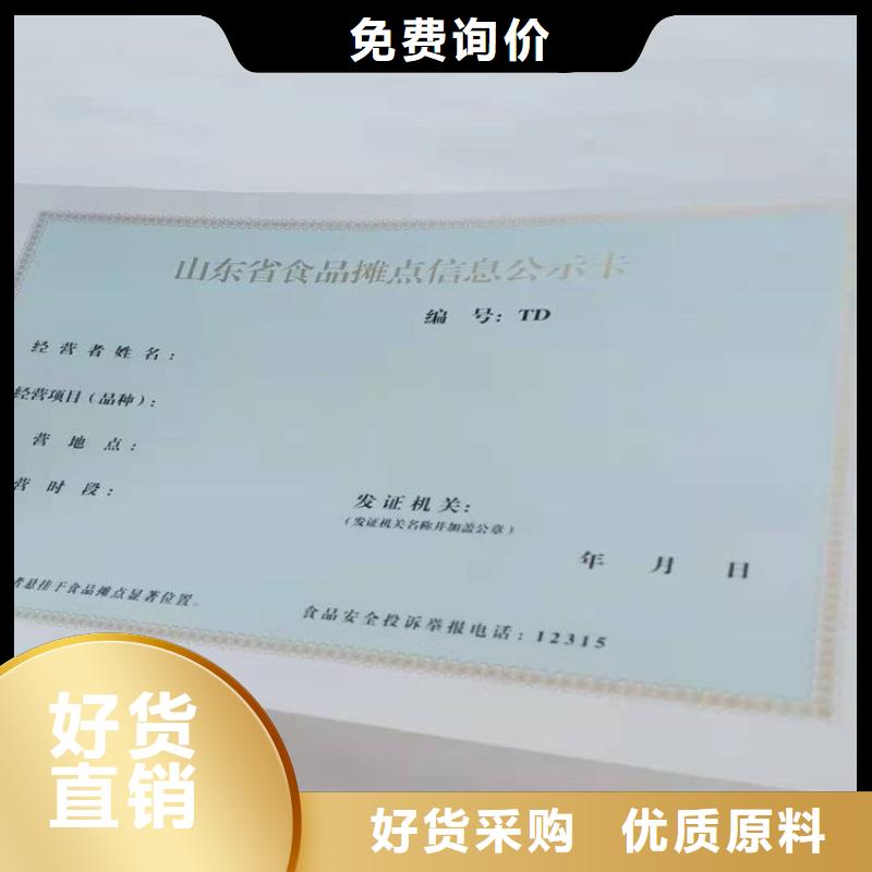 農藥經營許可證制作燙金打編號同城貨源