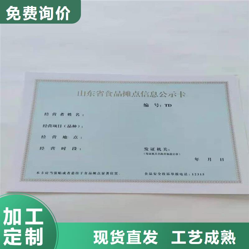 經營許可防偽制作每個細節都嚴格把關專業完善售后