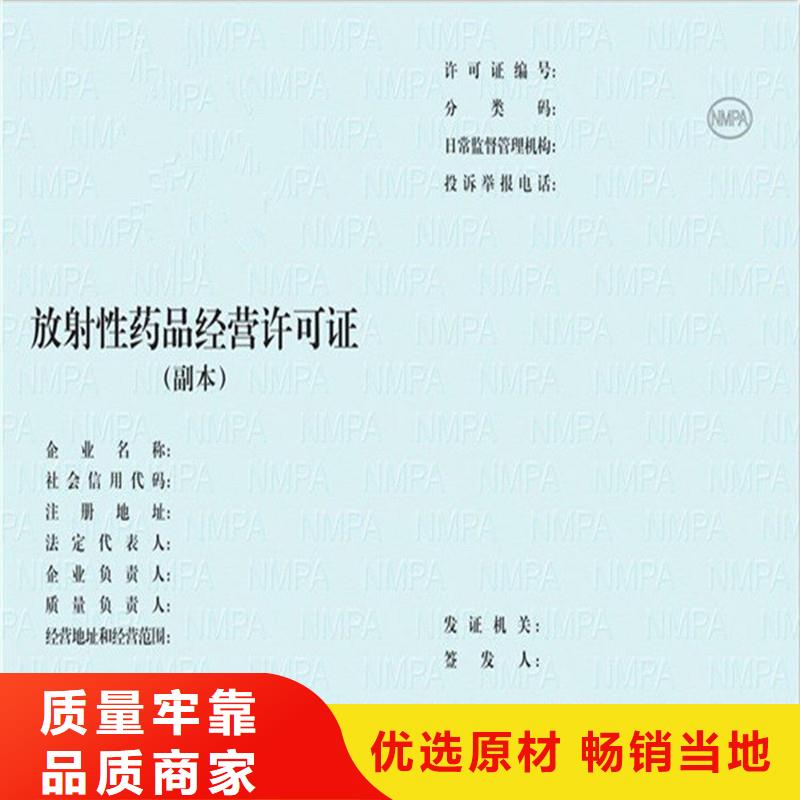 衛生許可證訂做企業供應多種防偽產地廠家直銷