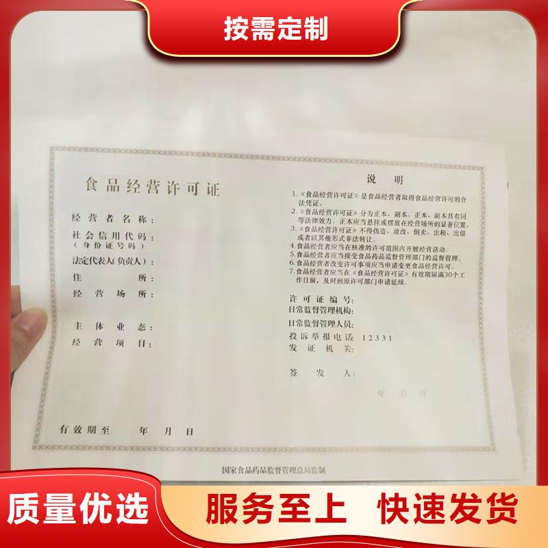 經營許可_防偽海量貨源當地制造商