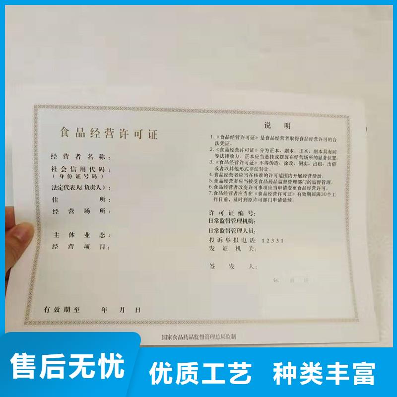經營許可防偽紙保障產品質量同城制造商