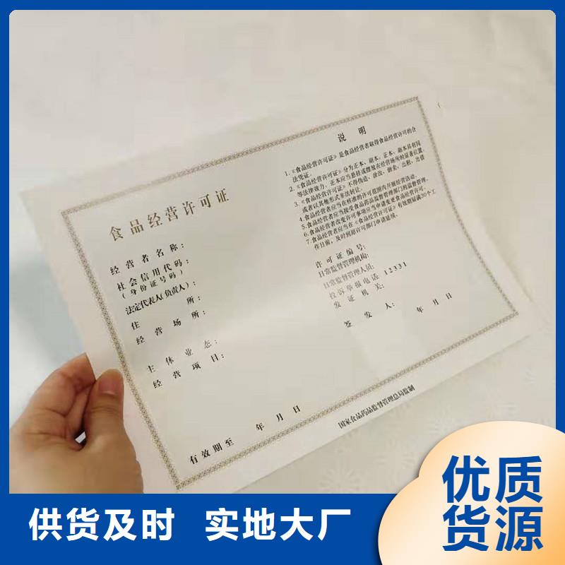經(jīng)營許可防偽紙放心購高品質(zhì)現(xiàn)貨銷售