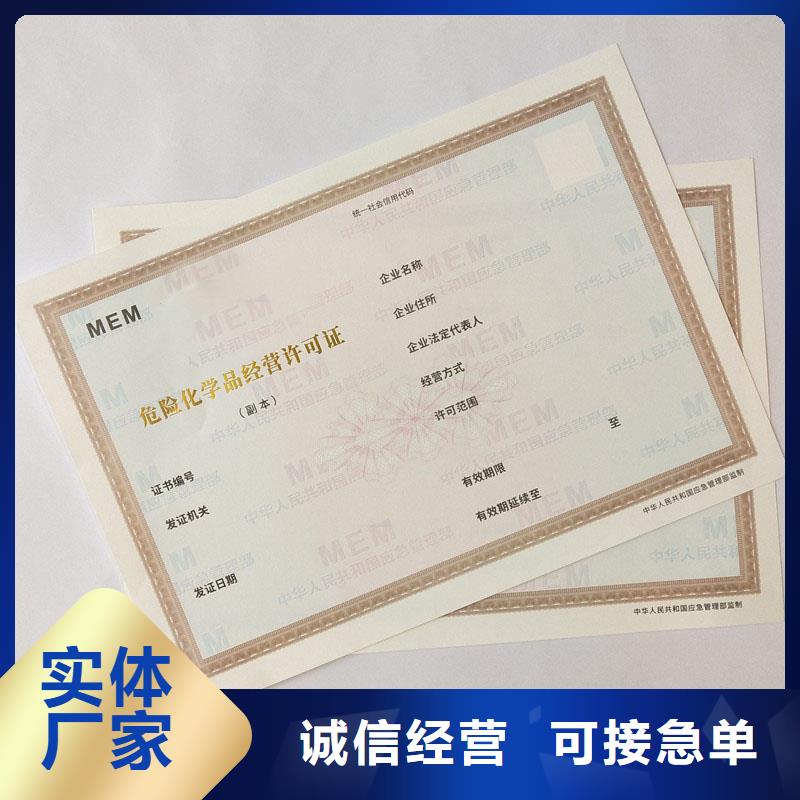 經營許可防偽制作匠心打造同城制造商