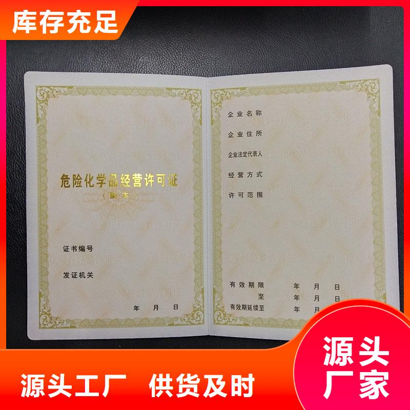 經營許可防偽制作供應采購合作共贏