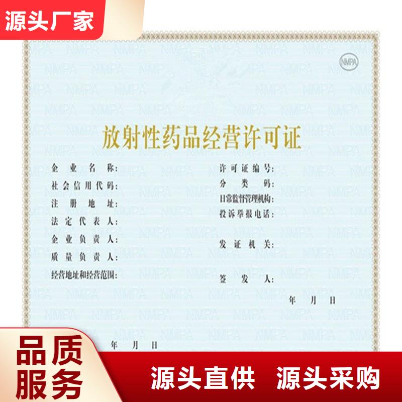 經營許可-防偽印刷廠家廠家直銷規格多樣匠心制造