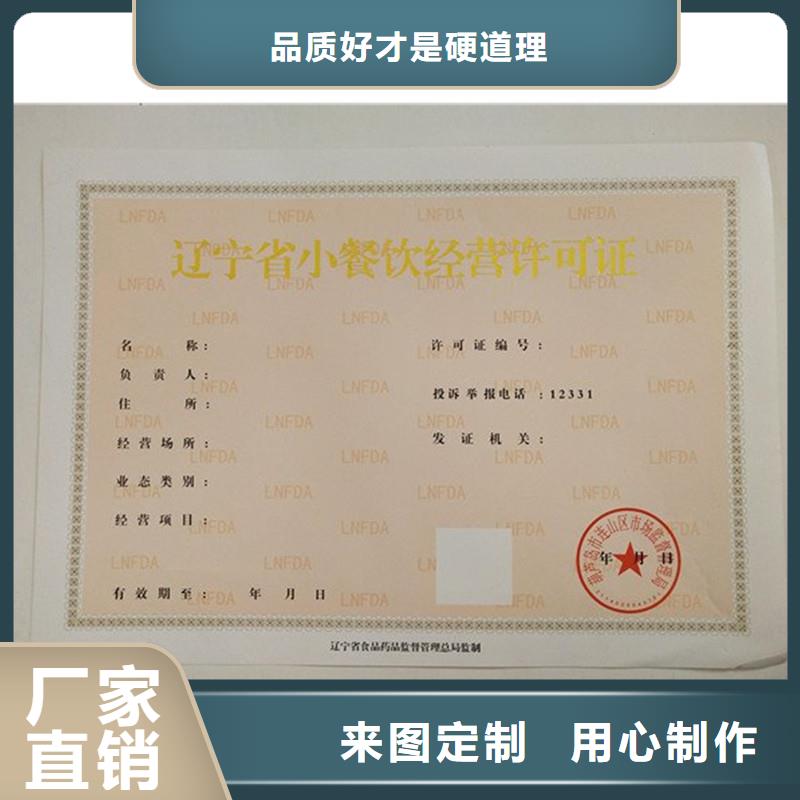 【經(jīng)營(yíng)許可】防偽優(yōu)選好材鑄造好品質(zhì)質(zhì)檢嚴(yán)格放心品質(zhì)