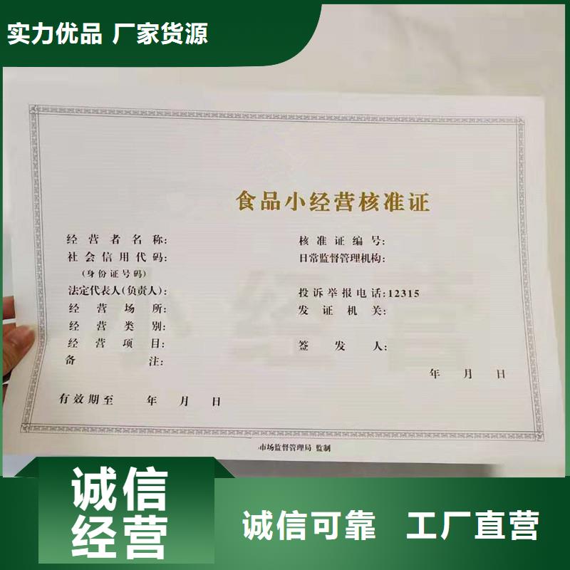 林木種子生產(chǎn)經(jīng)營許可證定做工廠食品攤販登記備案卡印刷廠供貨及時(shí)